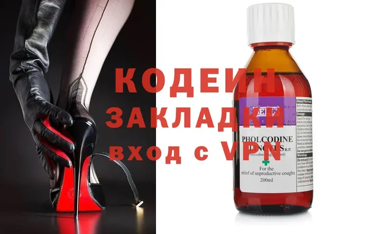 Codein Purple Drank  цена   Горнозаводск 